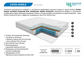 Матрас Extra-middle 1200*1900