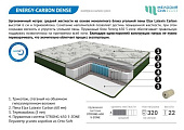 Матрас Energy-carbon dens 1800*2000