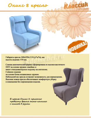 Кресло Оникс-8 (4 кат.)