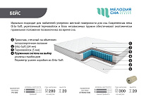 Матрас Бейс PS-500 1200*2000 (Мелодия сна)