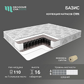 Матрас Базис 900*1900