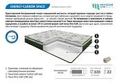 Матрас Enerdgy-carbon space 800*1860