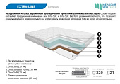 Матрас Extra-line 1400*1900