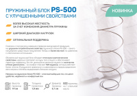 Листовка_ПС-500_A4 (1) (1) (1) Листовка_ПС-500_A4 (1) (1) (1)