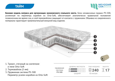 Матрас Тайм 1200*2000