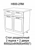 Шкаф нижний Н800 2ЯМ кухня Милена (Вяз)