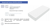 Защитный чехол влагостойкий 800*2000 (ASVF01)